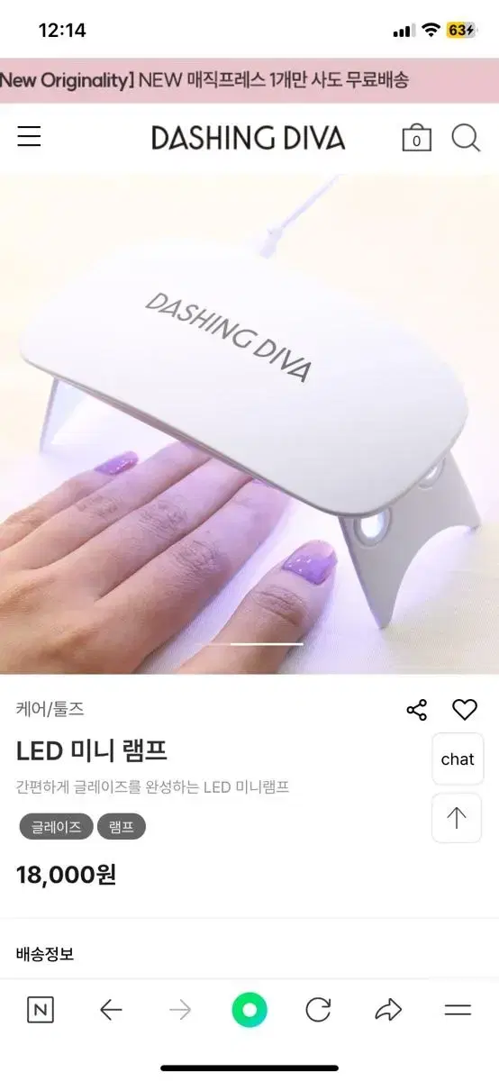 데싱디바 LED 미니 램프