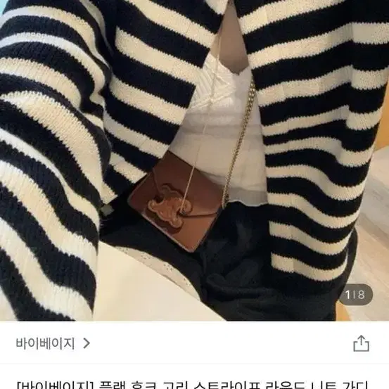 스트라이프 라운드 니트 가디건