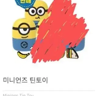 메가커피 x 미니언즈 틴케이스