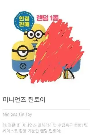 메가커피 x 미니언즈 틴케이스