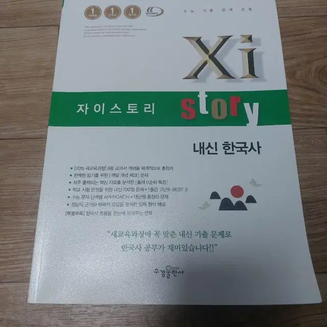 (급처, 사용x 새책) 자이스토리 내신 한국사