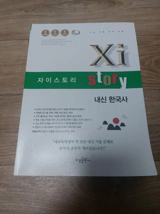 (급처, 사용x 새책) 자이스토리 내신 한국사