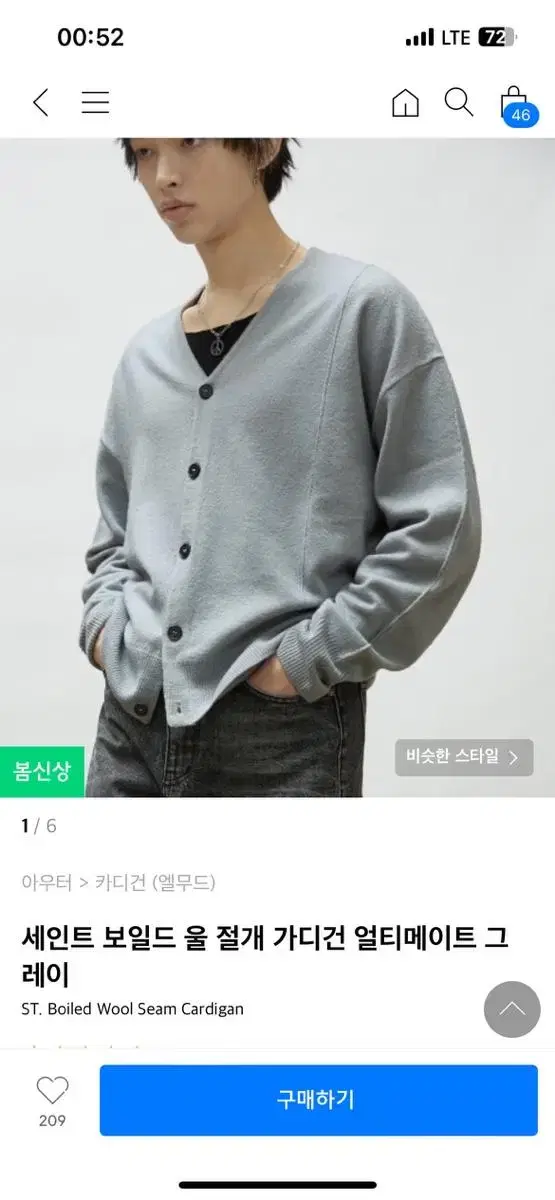 엘무드 보일드 울 절개 가디건