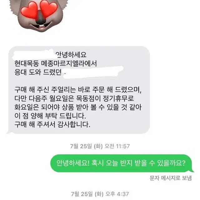 메종마르지엘라 로고링 2호