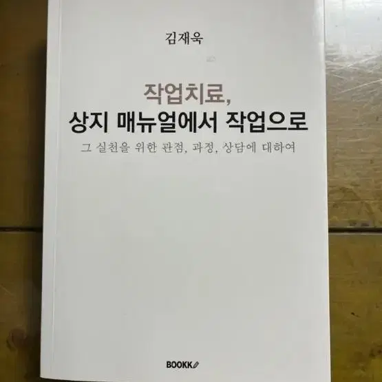 작업치료도서 *고등생기부 추천*