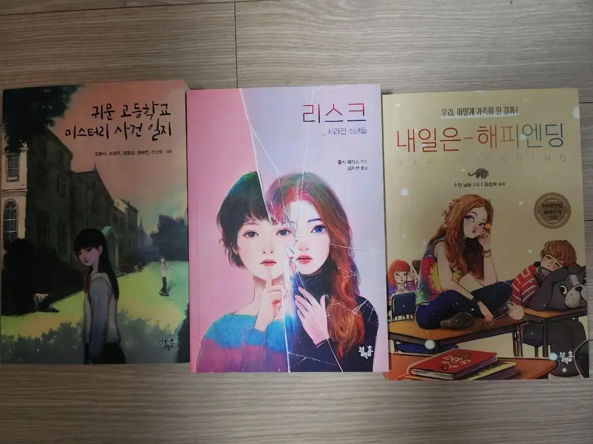 급처)블랙홀 문고 소설 3권 일괄판매