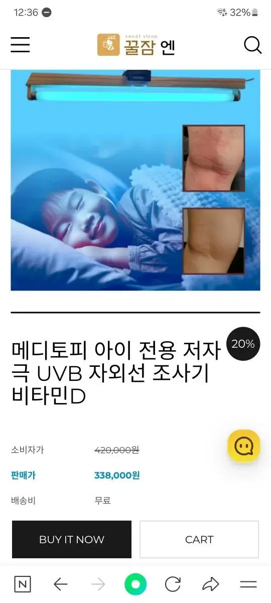 메디토피 uvb 조사기 비타민d 아토피 치료기