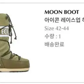 문부츠 MOONBOOT (카키 42-44)