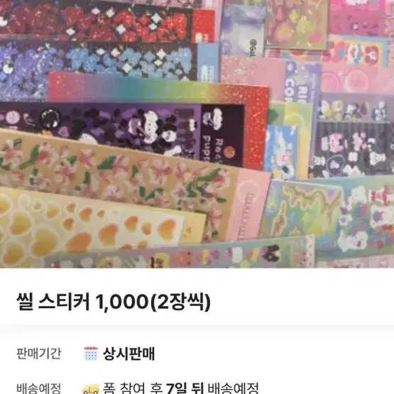 씰스티커 랜덤2장 1,000