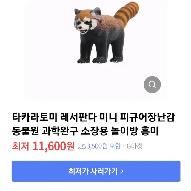 (꼬리 움직일 수 있음)타카라토미 애니멀 어드벤처 레서판다 피규어