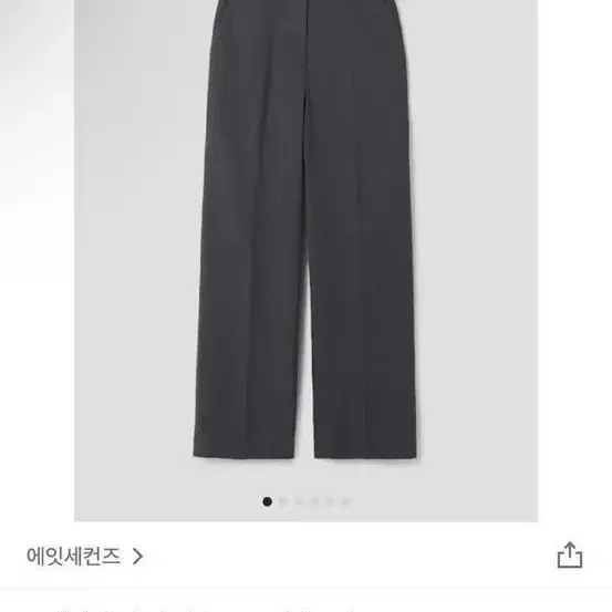 에잇세컨즈 그레이 울 혼방 팬츠 XS