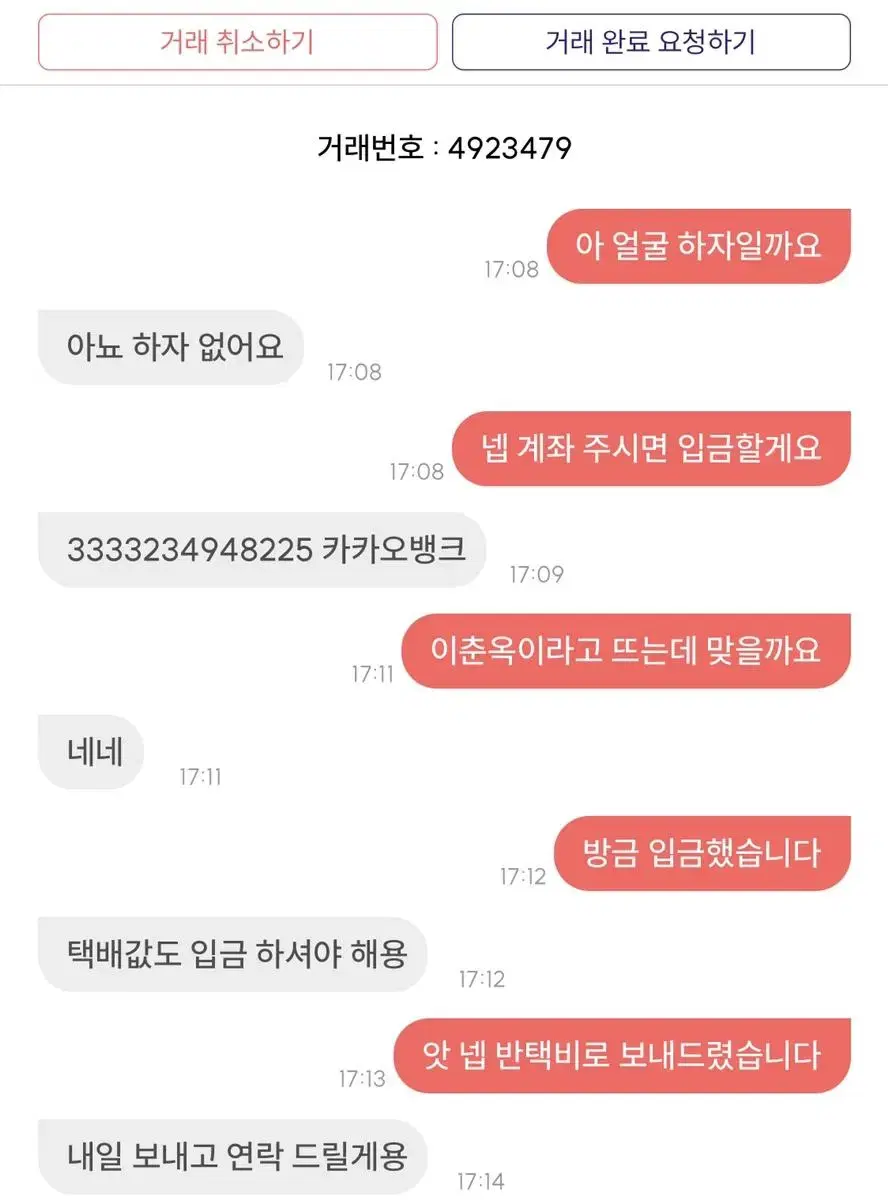 포카마켓 사기꾼 ((조심))