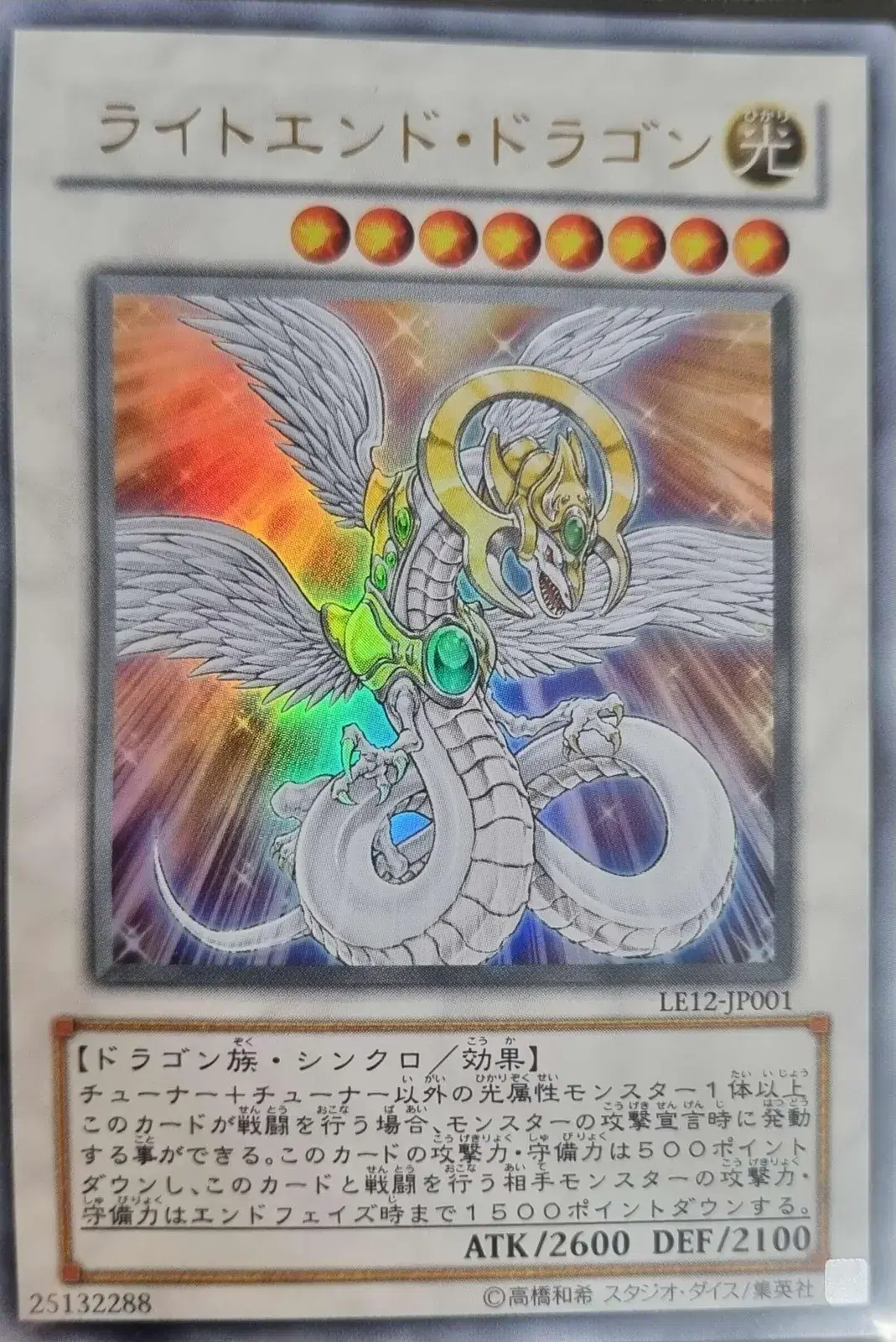 [Japanese version of Yu-Gi-Oh] Light End Dragon Ultra Rare -Stock1