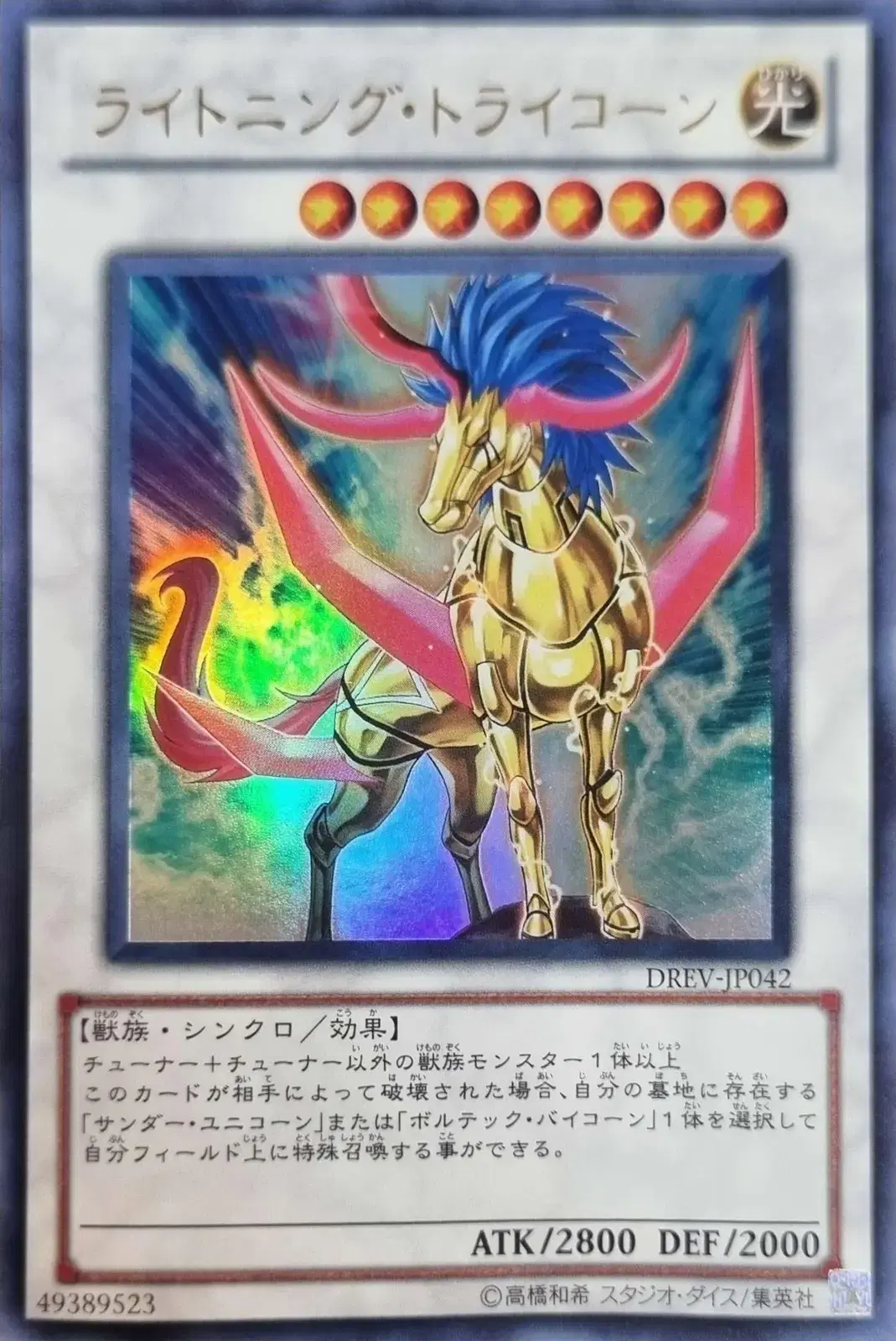 [Japanese version] Lightning Lion Ultra Rare -Inventory1