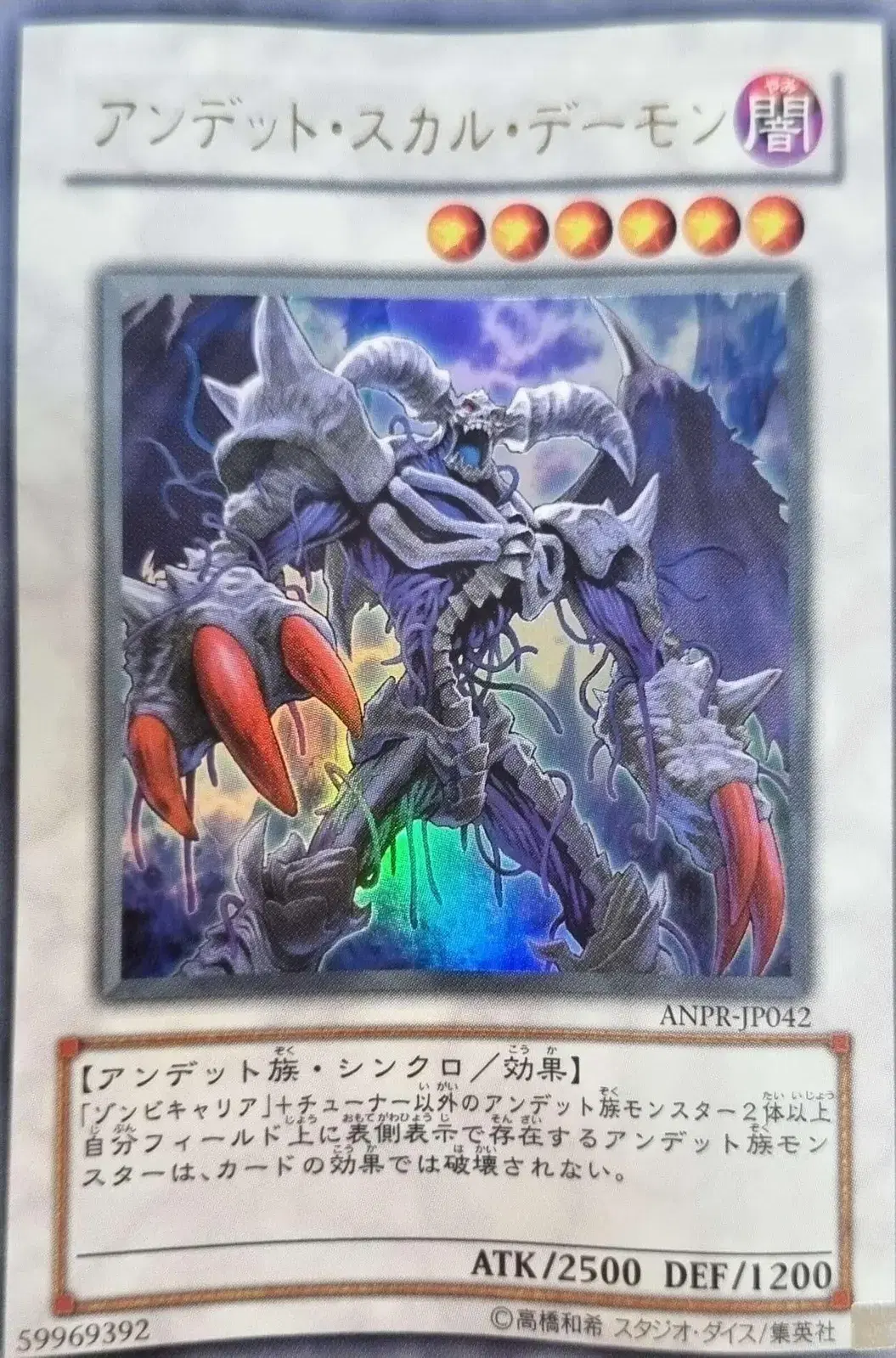 [Japanese version of Yugioh] Undead Skull Demon Ultra Rare -Stock1