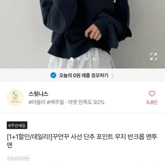 에이블리 반크롭 맨투맨