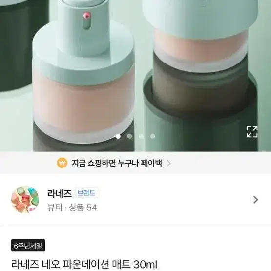 라네즈 네오 파운데이션 매트 30ml