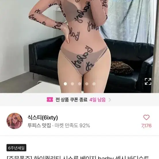 바디슈트 팔아요 무대의상