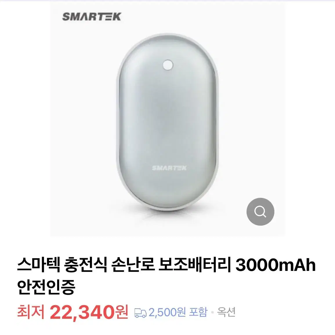 스마텍 충전식 보조배터리 3000mAh