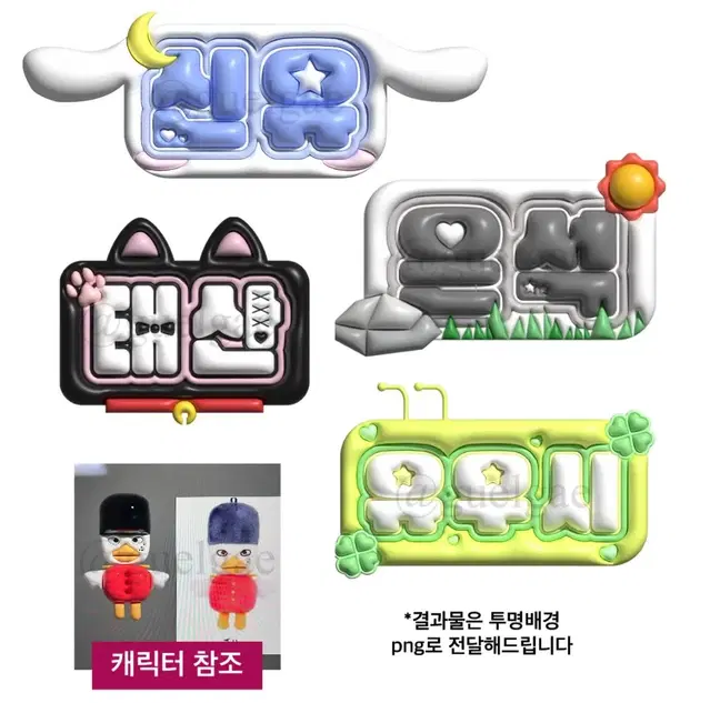 3D 폭닥 네임보드 커미션