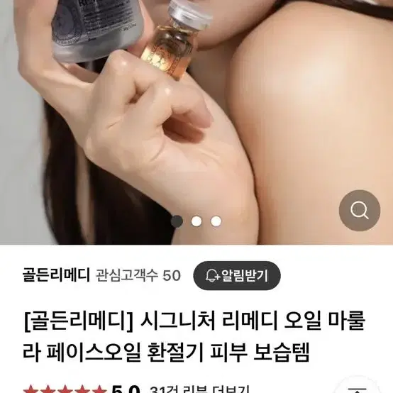 골든리메디] 시그니처 리메디 오일 마룰라 페이스오일 환절기 피부 보습템