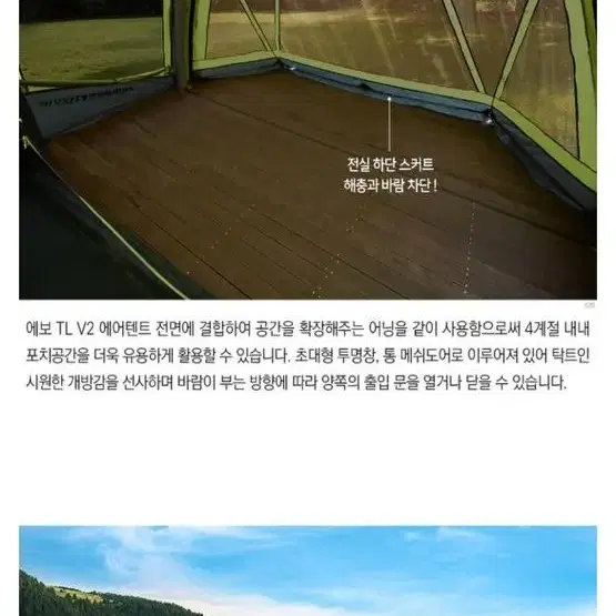 잼파이어 에보TL v2 에어텐트5인 어닝월세트 급매