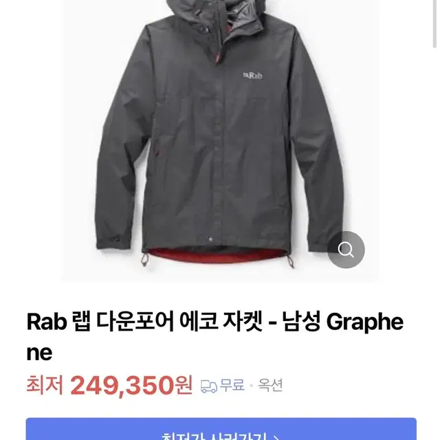 (새상품) rab 다운포어 에코 자켓 graphene