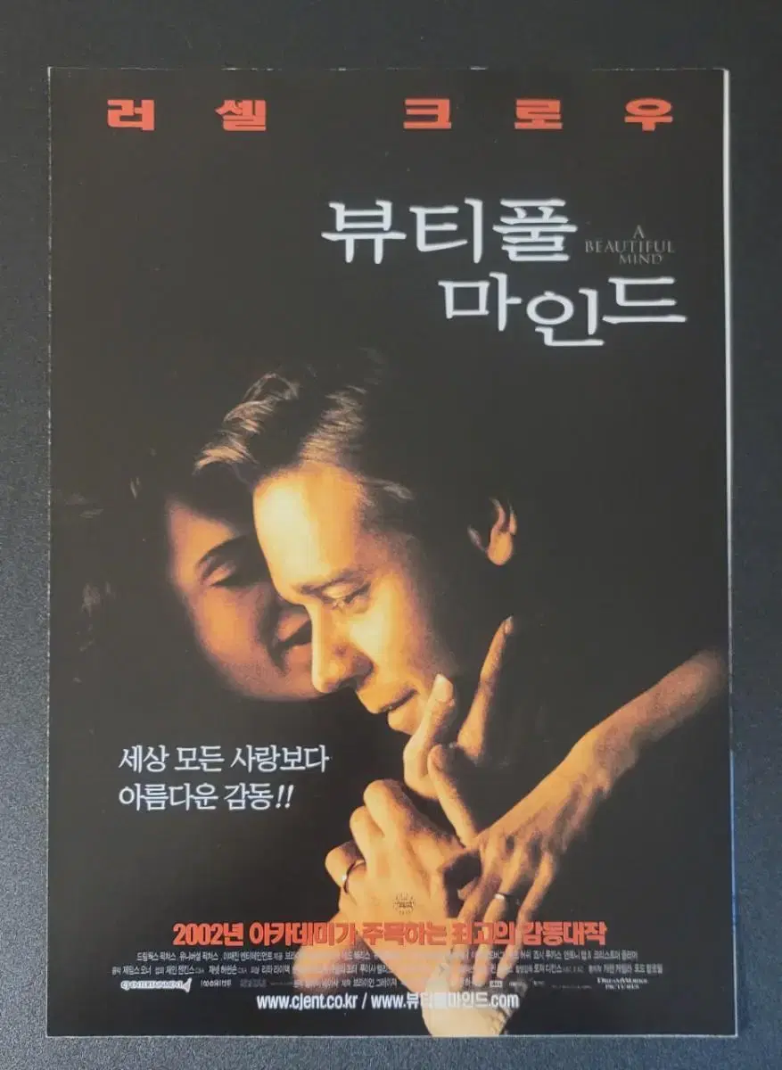 [영화팜플렛] 뷰티풀 마인드 전단지 (2002) 러셀크로우 애드해리스