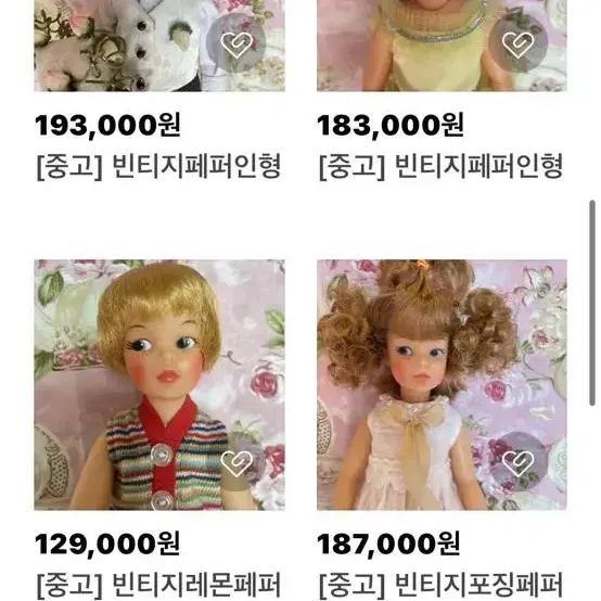 빈티지포징페퍼인형