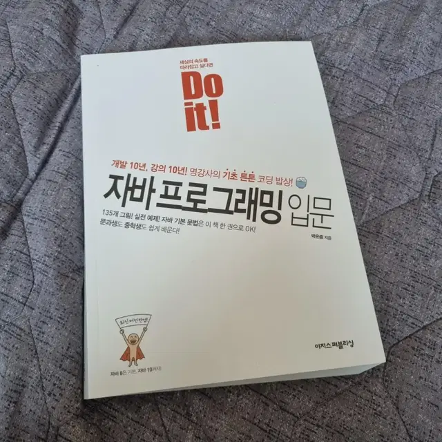 Do it 자바 프로그래밍 입문