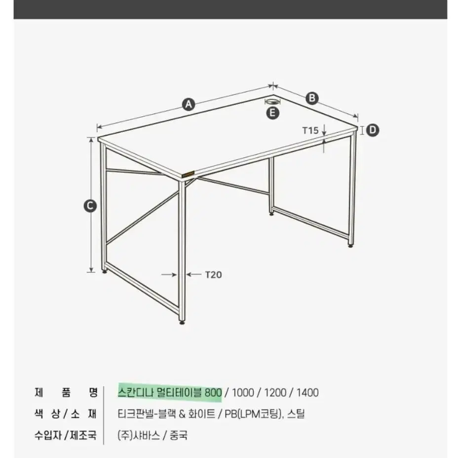 스칸디나 멀티 테이블 800