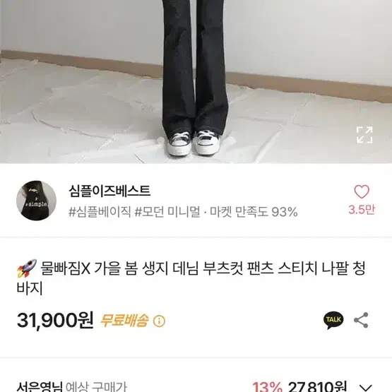 롱부츠컷 생지 심플이즈베스트 에이블리 부츠컷 바지