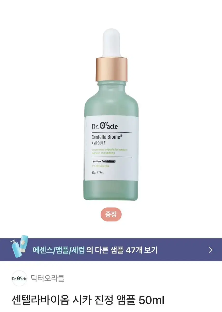 미개봉 센텔라바이옴 앰플 50ml