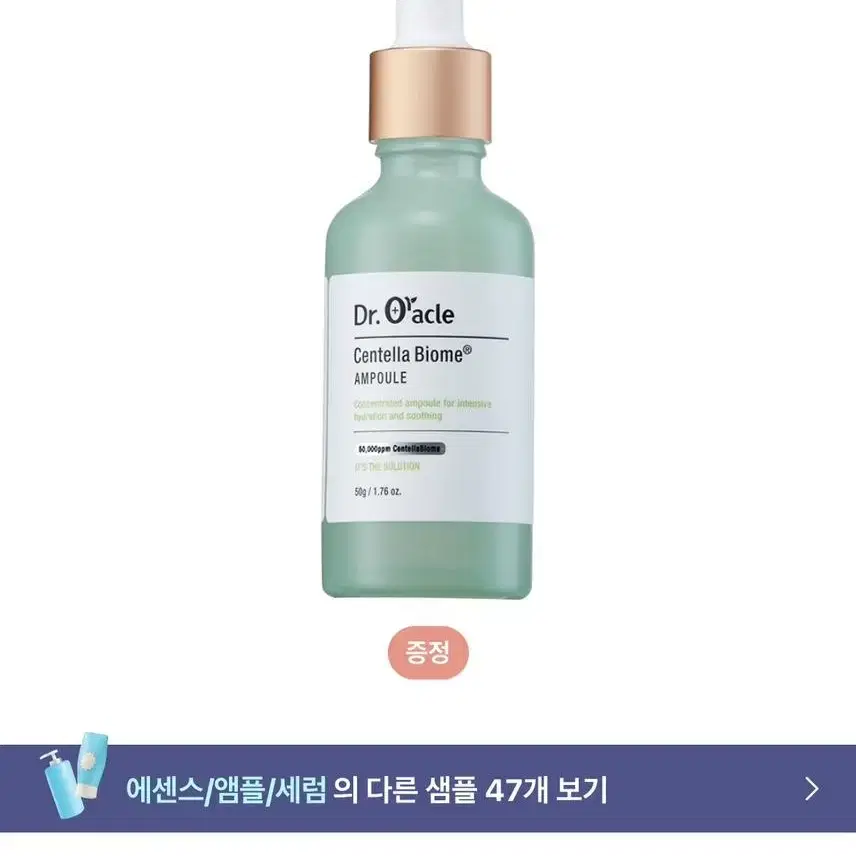 미개봉 센텔라바이옴 앰플 50ml