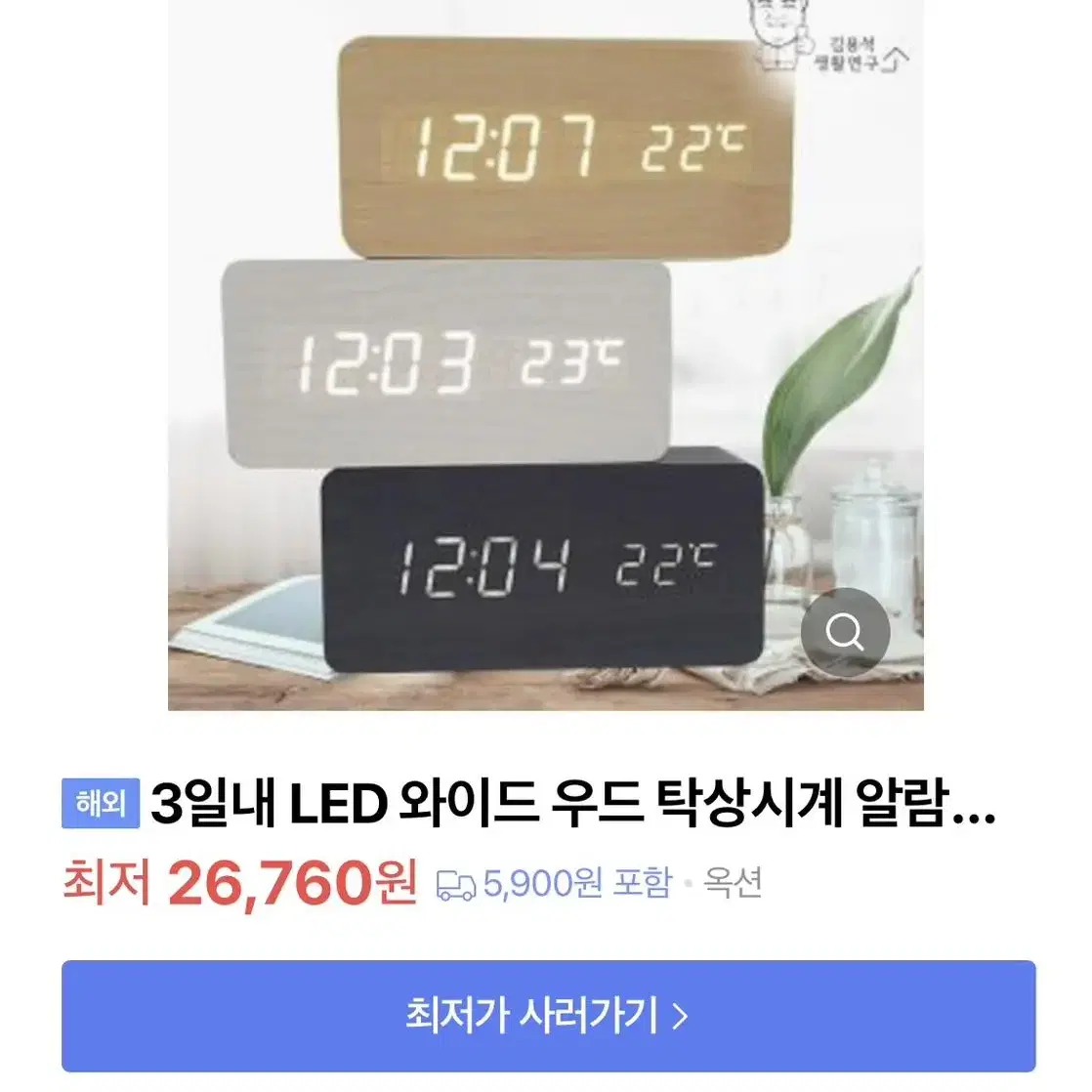 LED 우드 탁상시계(색상 우드색) 새상품급