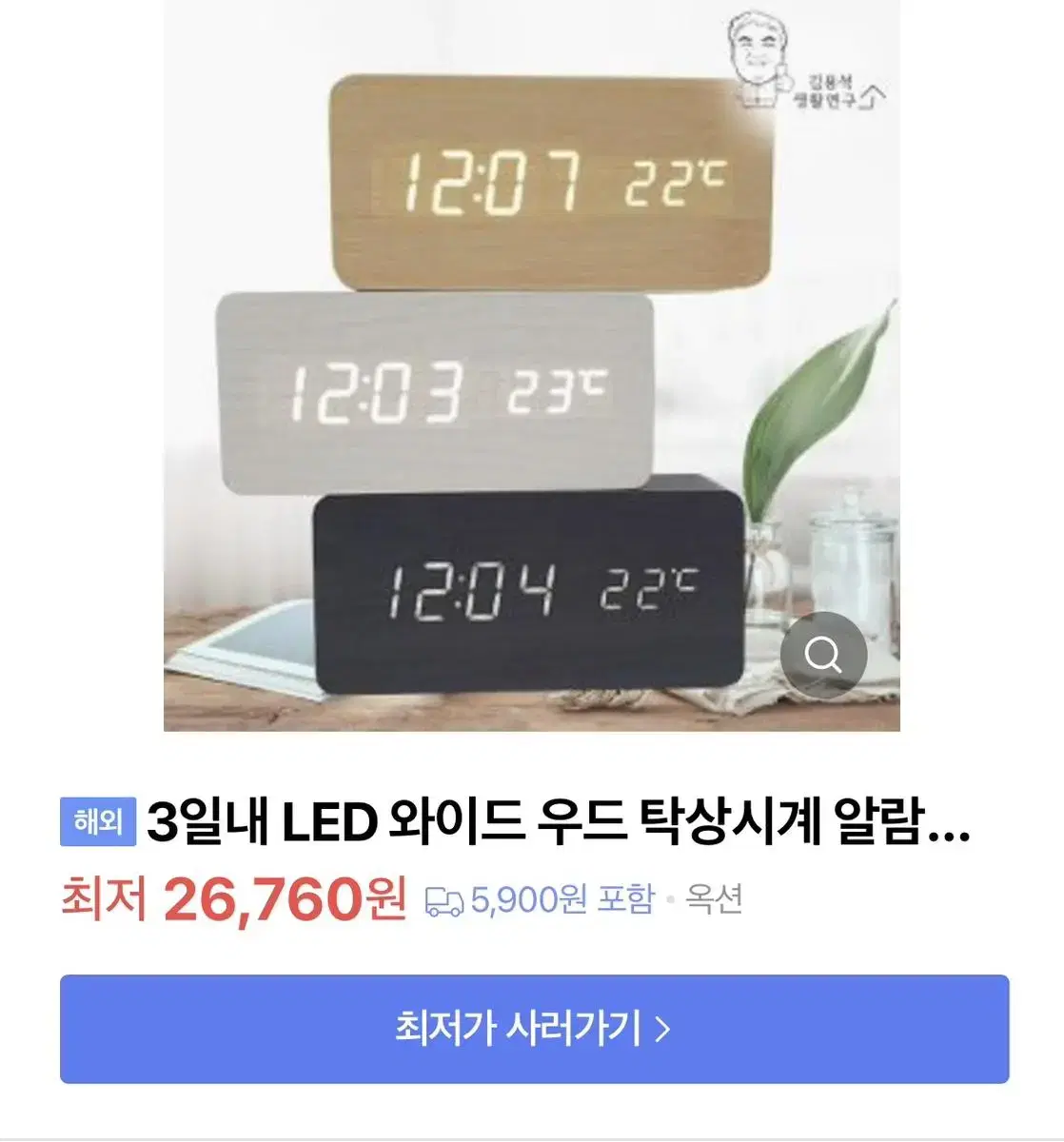 LED 우드 탁상시계(색상 우드색) 새상품급