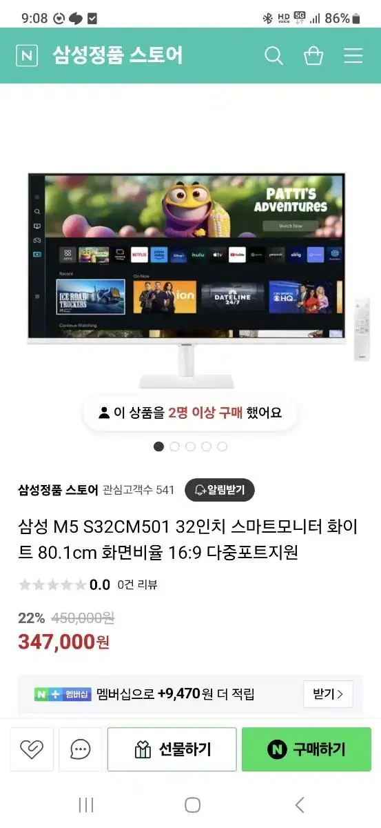 삼성 스마트모니터 M5 80.1cm 화이트 새상품 팝니다.