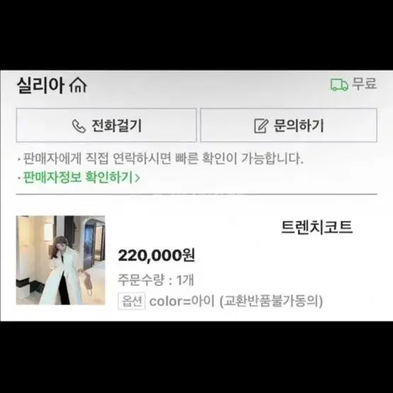 실리아 럭스트렌치코트 바이씨니벨르아라메드에바빈라엘르