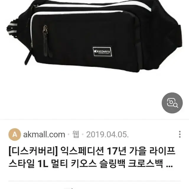 디스커버리 슬링백