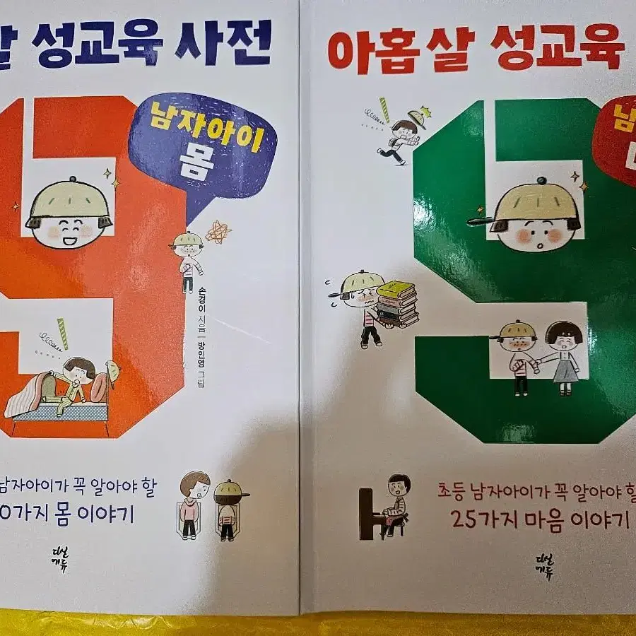 초등학교 저학년 성교육 도서