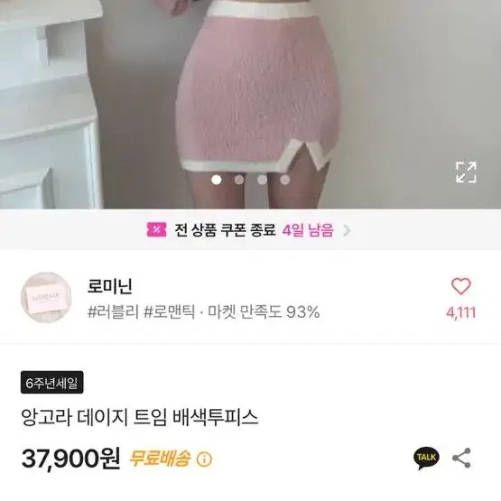 로미닌 앙고라 배색투피스