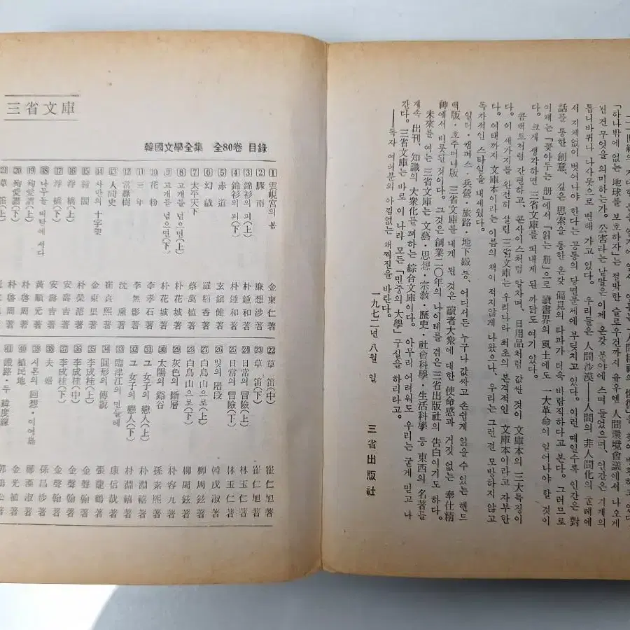 근대사 수집 자료 교양 고전도서 한국문학 72년 20권