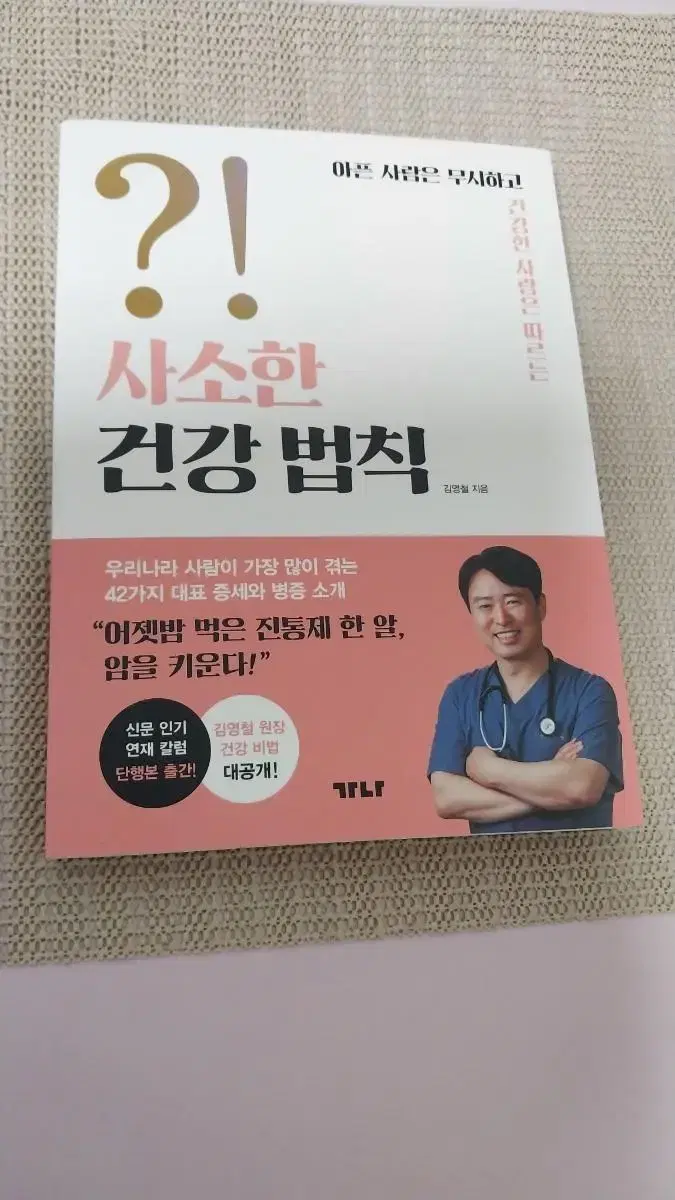 사소한 건강 법칙