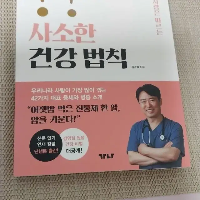 사소한 건강 법칙