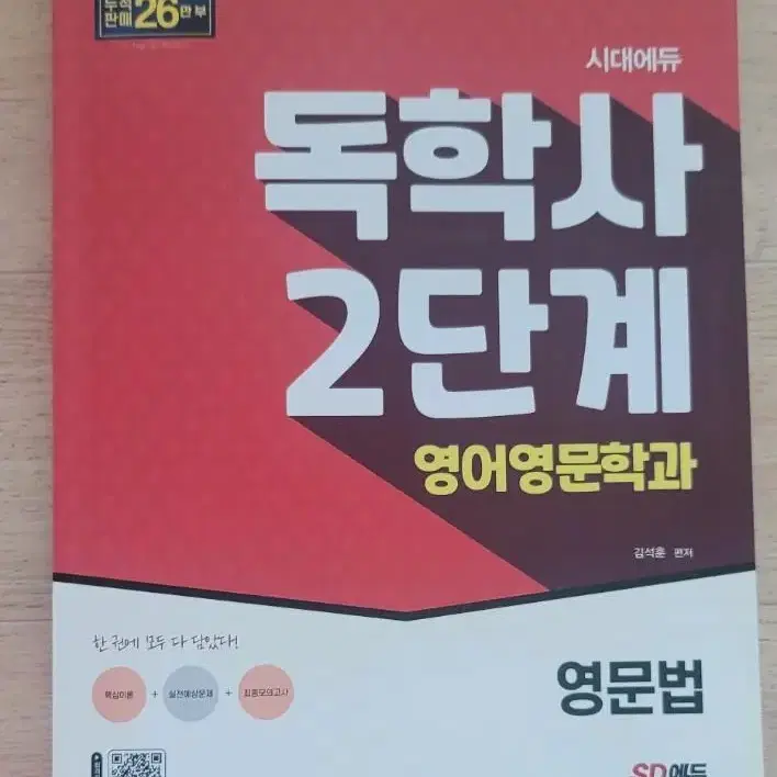 독학사 2단계 영문법 책 팝니다