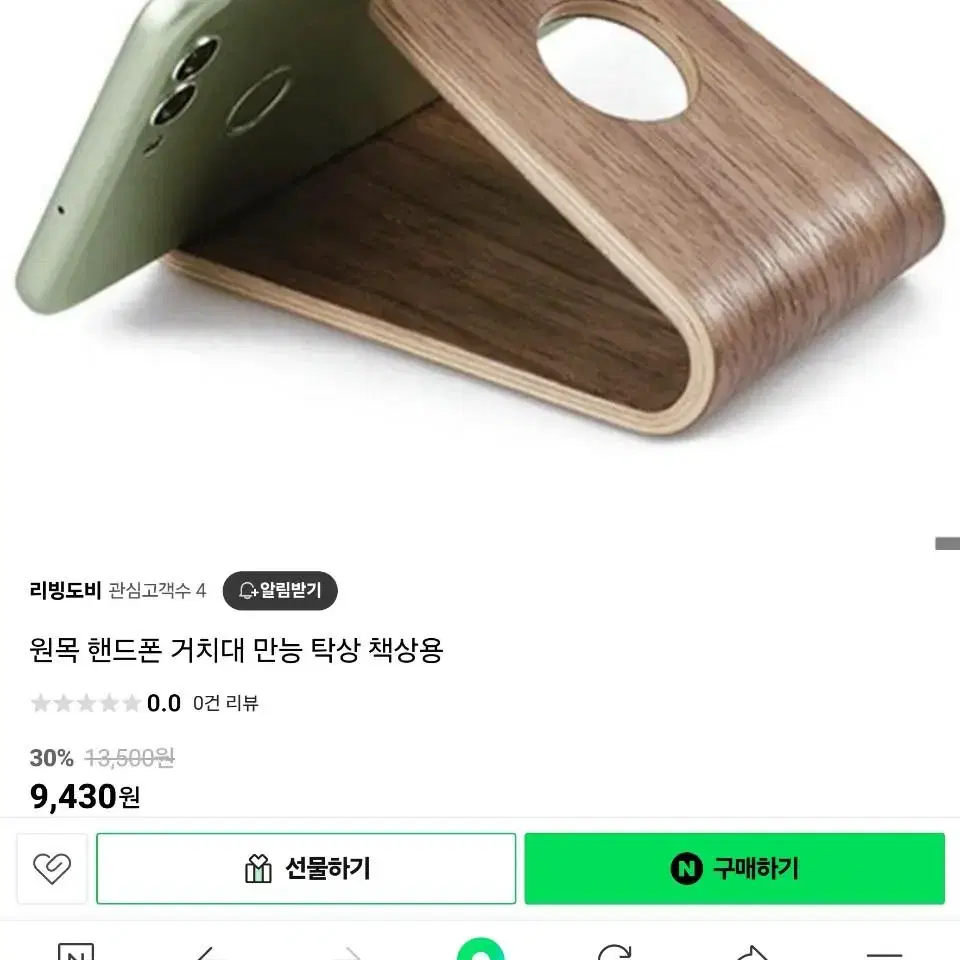 원목거치대