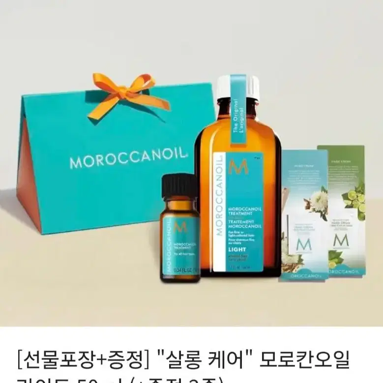 모로칸 헤어오일 50ml