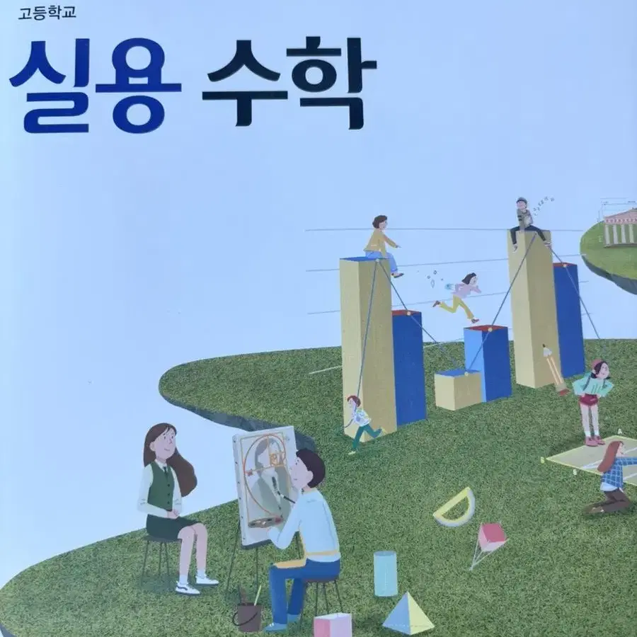 언어와매체/실용수학/심화국어