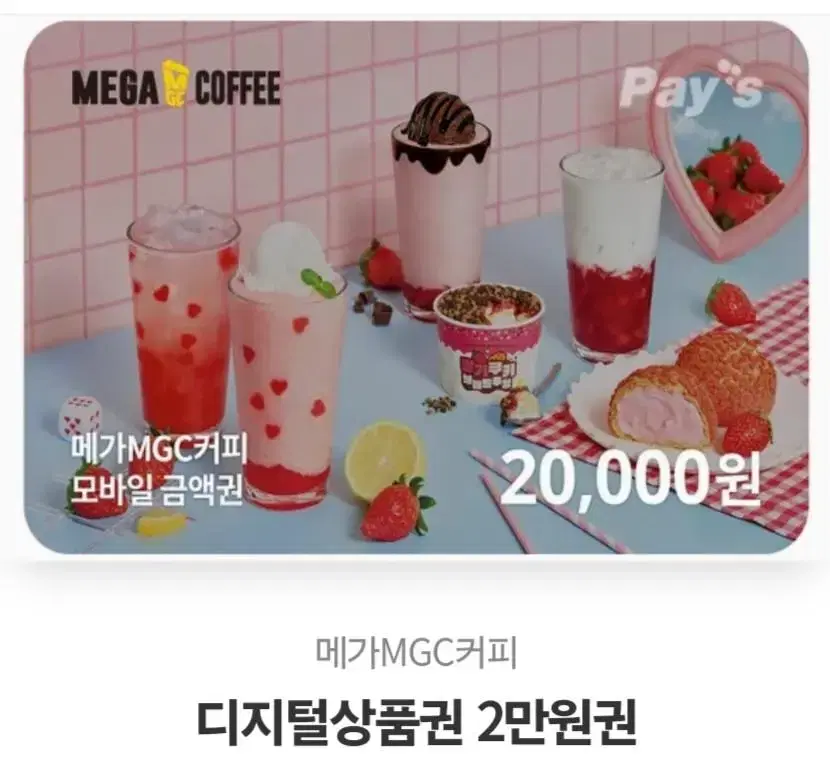 메가커피 기프티콘 상품권 2만원