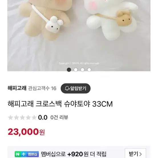 봉제인형 가방든 토야33cm